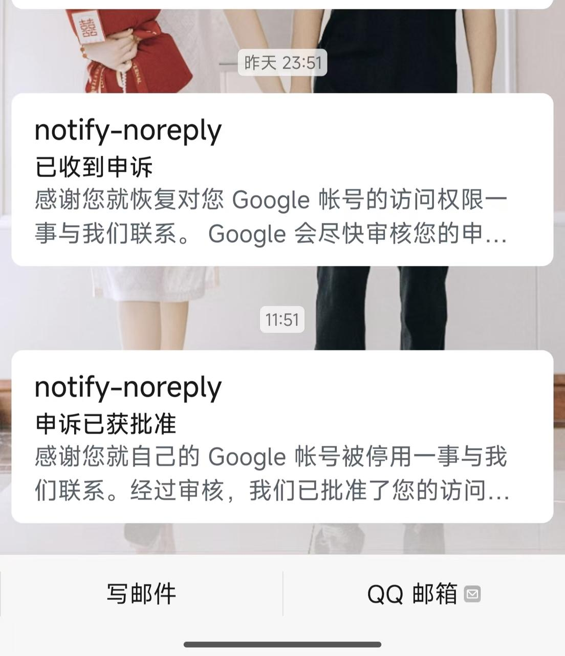 Google 账号申诉邮件通知